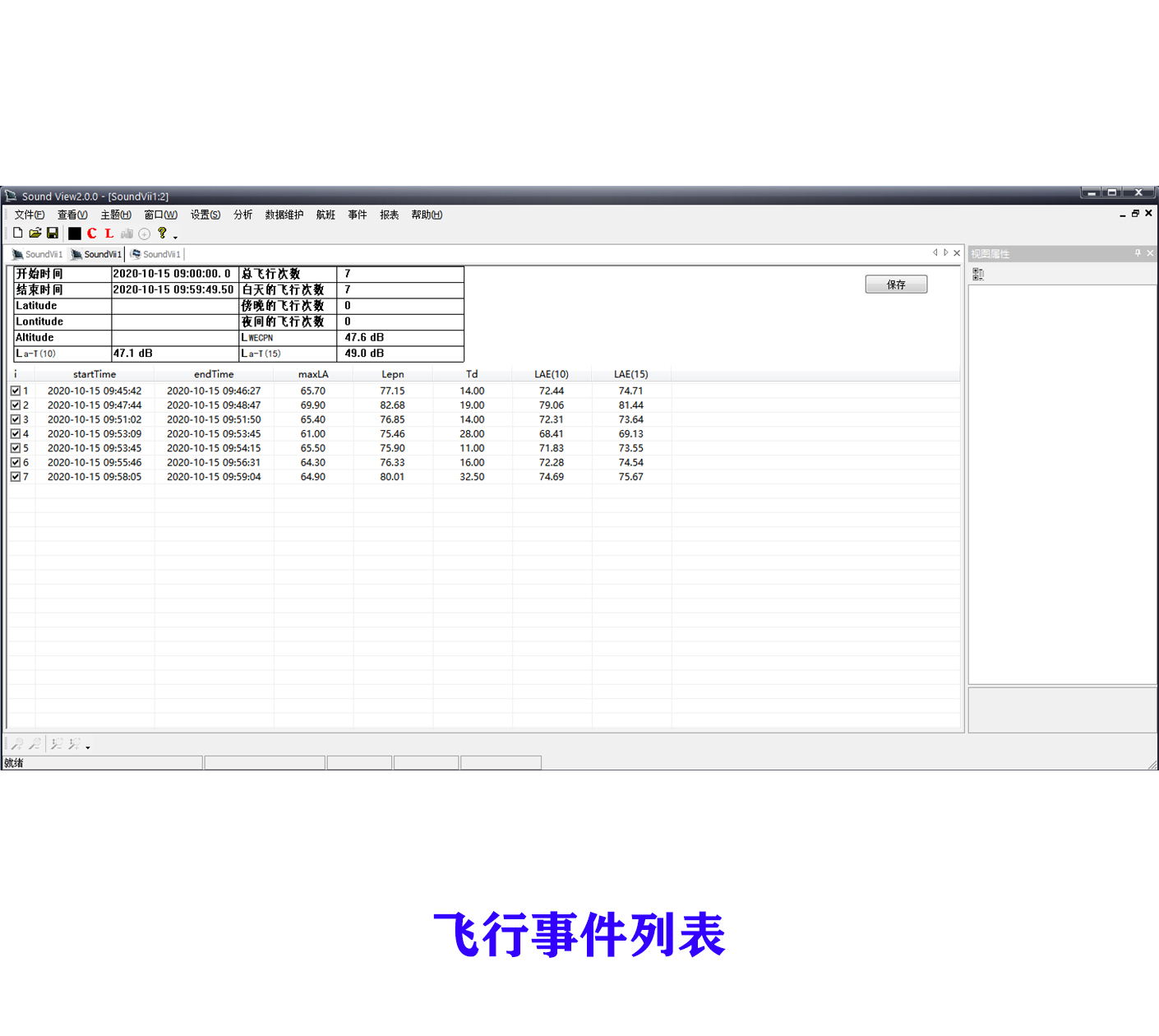 機場噪聲分析軟件