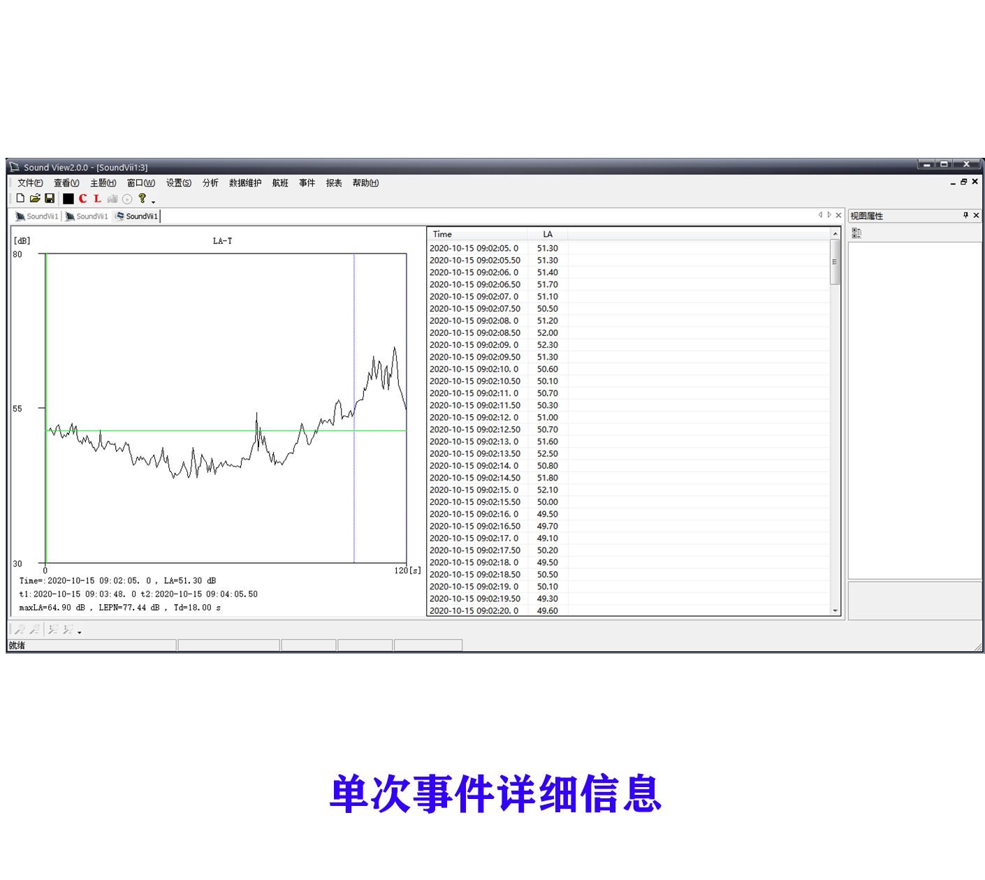 機場噪聲分析軟件